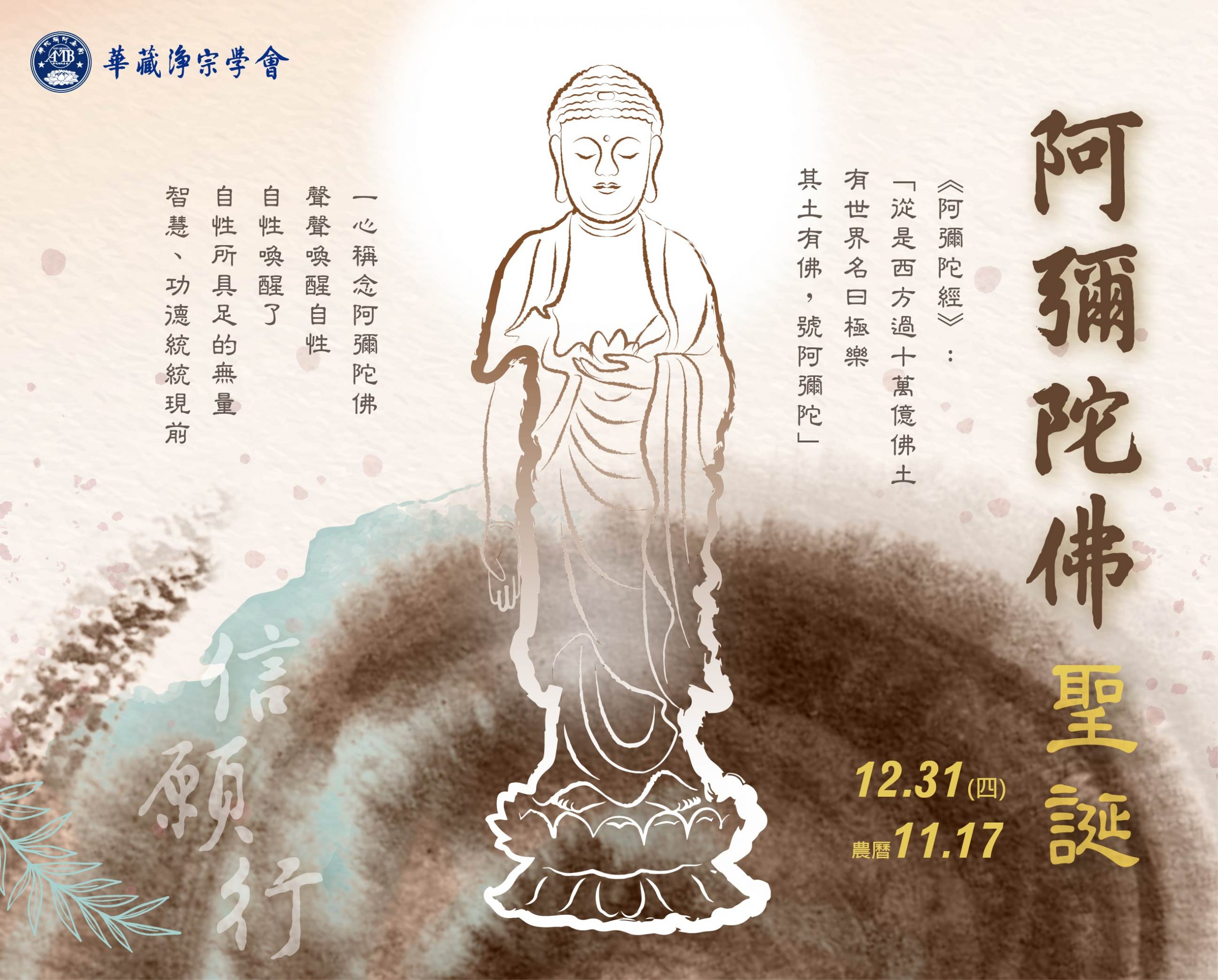 阿彌陀法 私記／ 阿彌陀敬愛護摩法 私記 阿彌陀佛聖誕｜重溫彌陀大願 