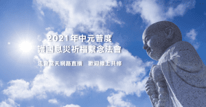 精選20210815直播 大陸