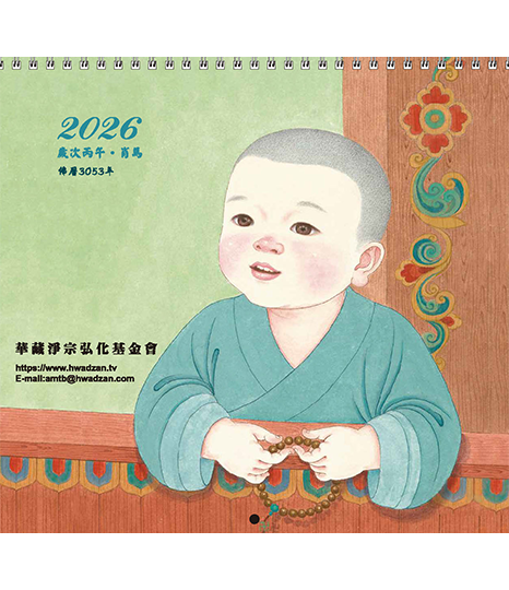 2026年小沙彌月曆