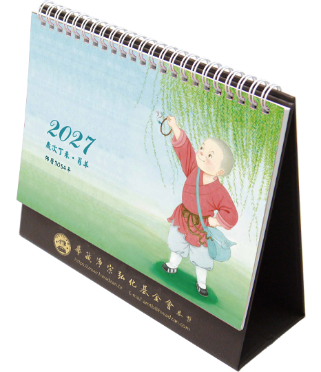 2027年小沙彌三角桌曆